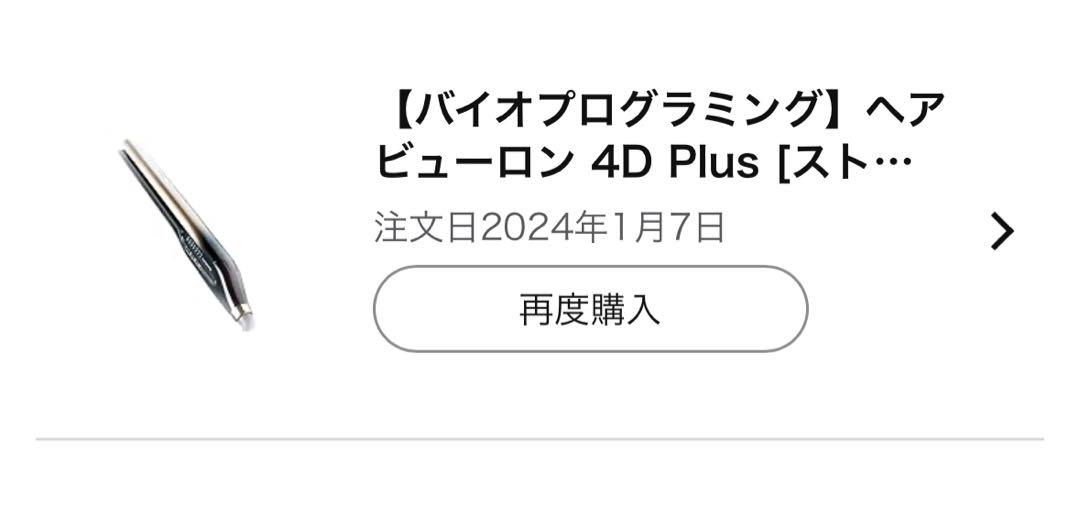 ヘアビューロン　4D Plus ストレート 箱付