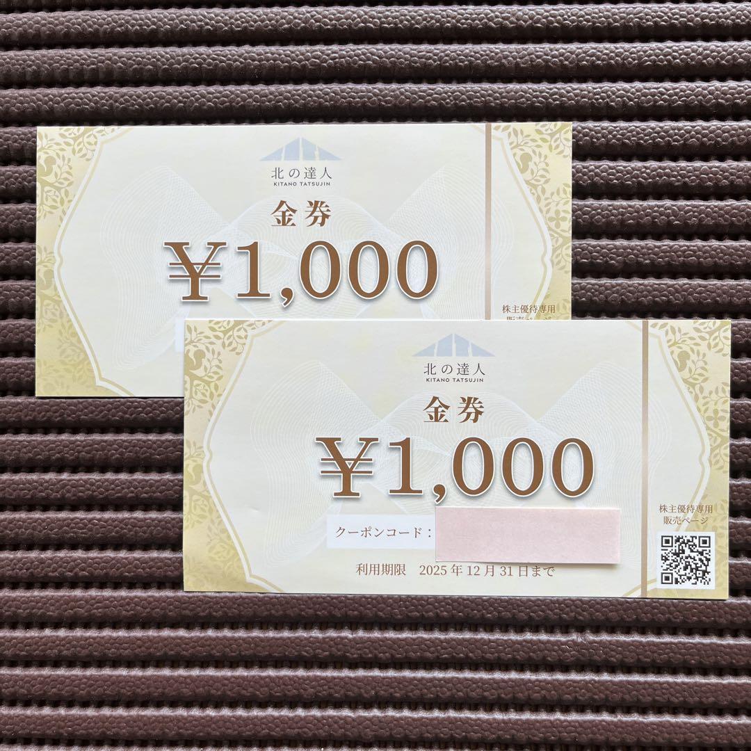 北の快適工房 リッドキララ10g 2本 、金券2,000円分 北の快適工房 リッドキララ 10g 2本、金券2000円の通販 by mas's