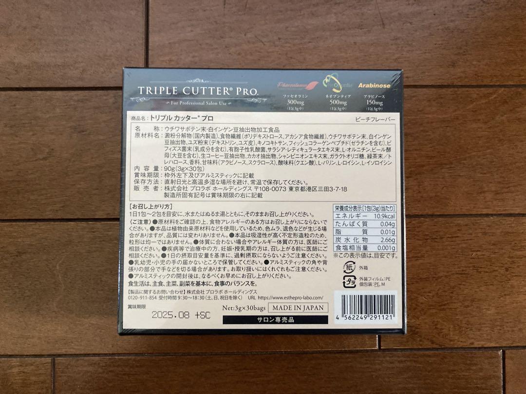 エステプロラボ トリプルカッター プロ3g×30包(90g) 2箱　正規品