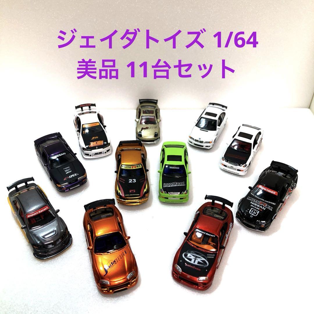 ★絶版希少美品★ジェイダトイズ 11台セット ルース品