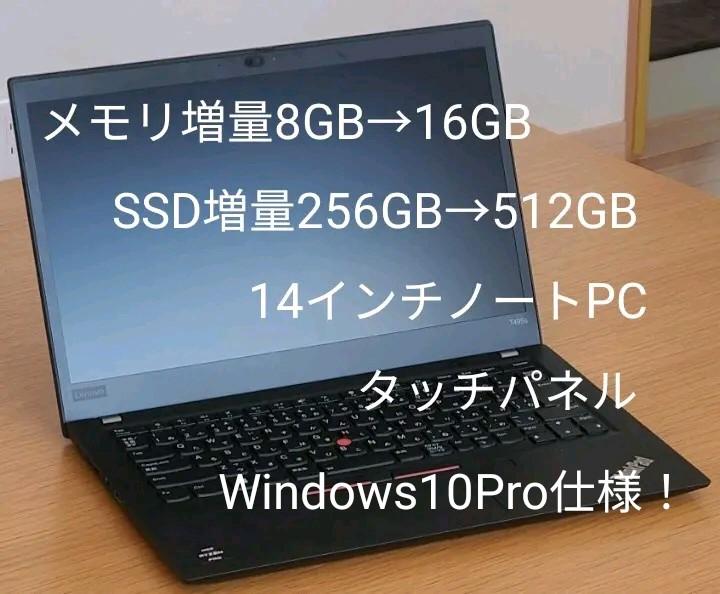 ThinkPad T495s メモリ16GB SSD512GB増量