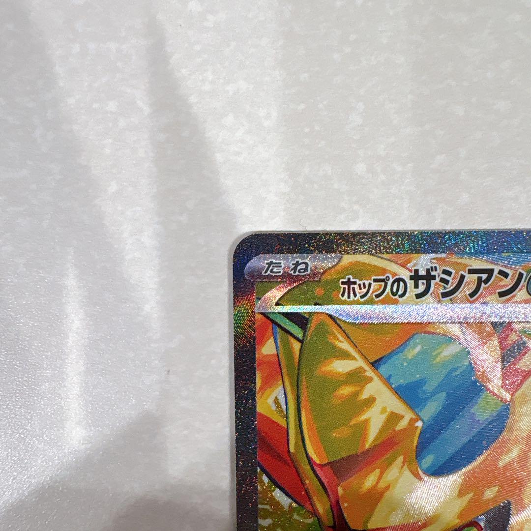 ホップのザシアンex SAR SV9 バトルパートナーズ 128/100
