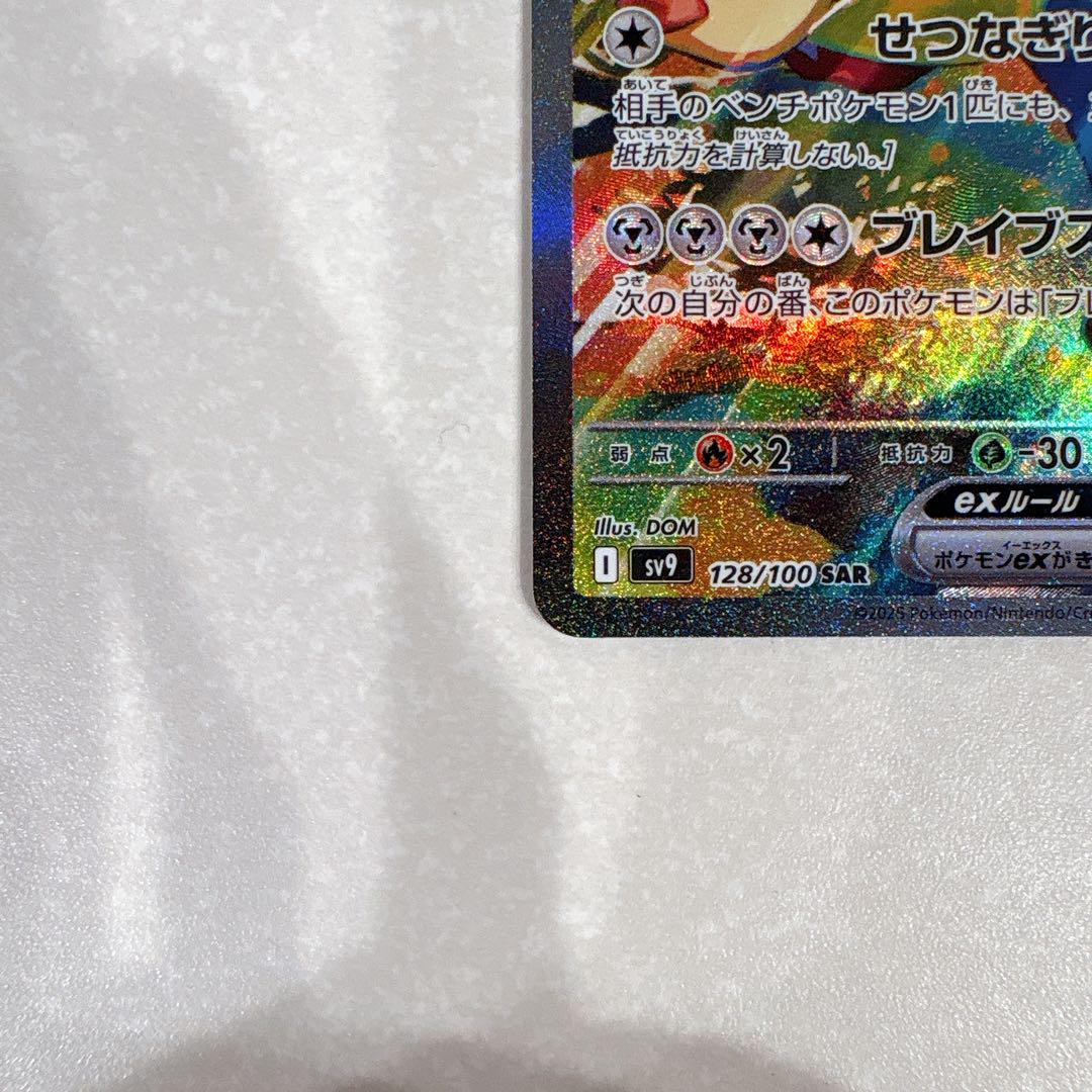 ホップのザシアンex SAR SV9 バトルパートナーズ 128/100