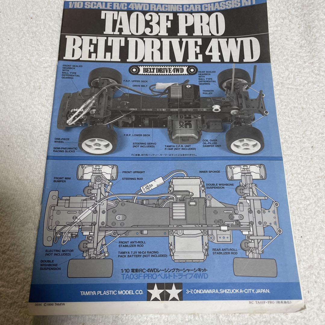 タミヤ 1/10 TA03F PRO ベルトドライブ 4WD シャーシ(完成品)