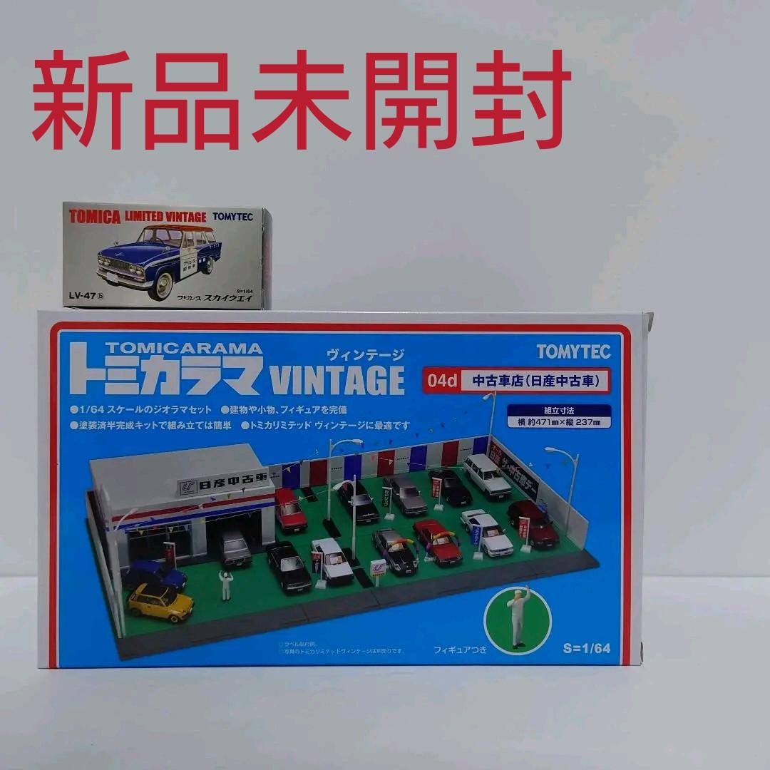 ☆大感謝セール】 新品未開封/トミカラマヴィンテージ日産中古車店/希少品/プリンススカイウェイ ミニカー - www.napsa.co.zm ☆大感謝セール】 新品未開封/トミカラマヴィンテージ日産中古車店/希少品/プリンススカイウェイ ミニカー - www.napsa.co.zm