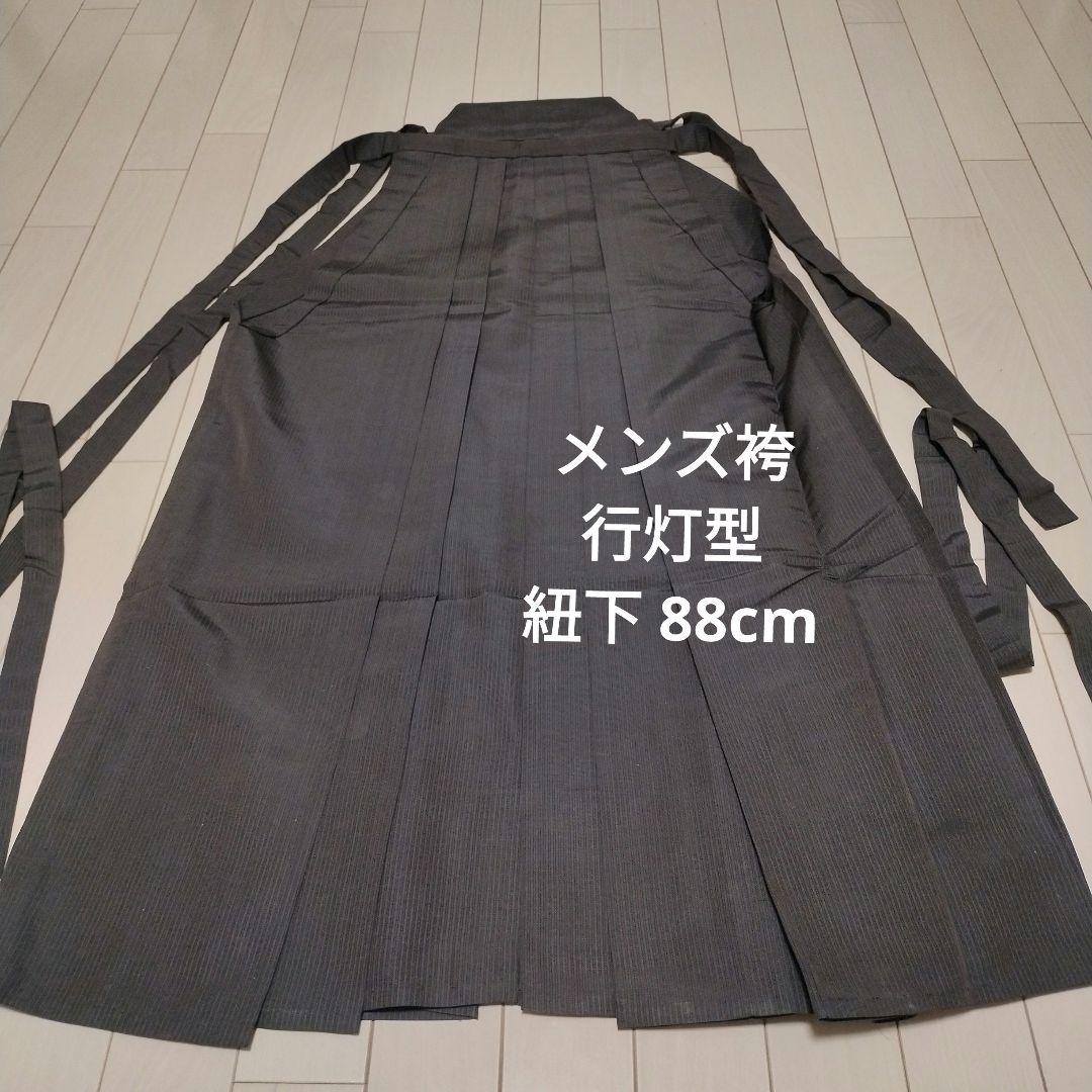 ★メンズ袴 行灯型 紐下 88cm 5,500円