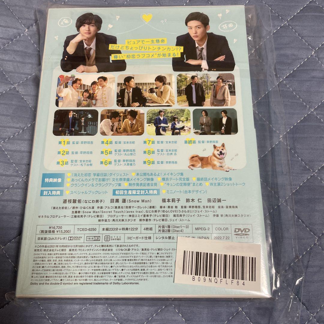 yojiroman様専用ページ消えた初恋DVD4枚組特典付き