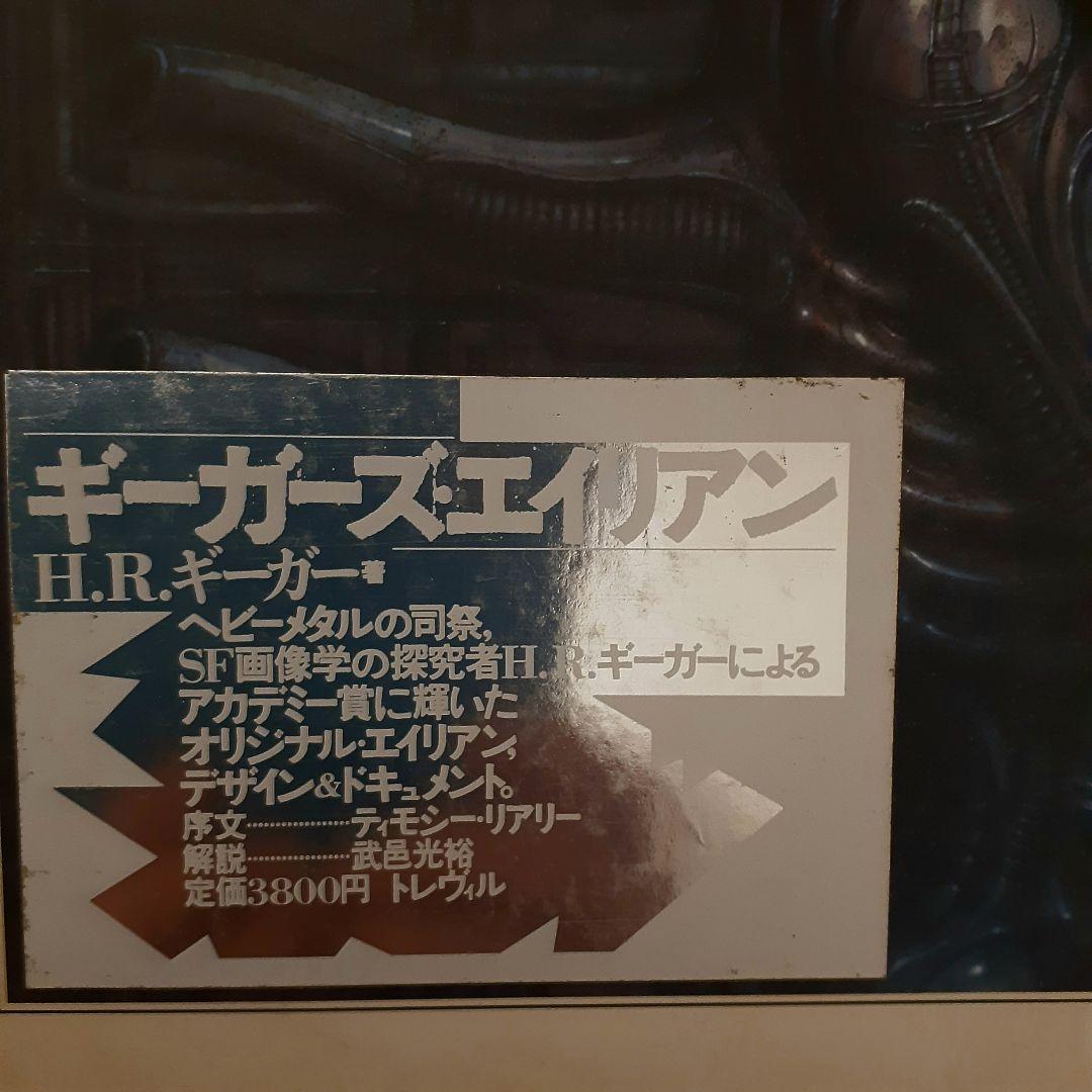 Giger