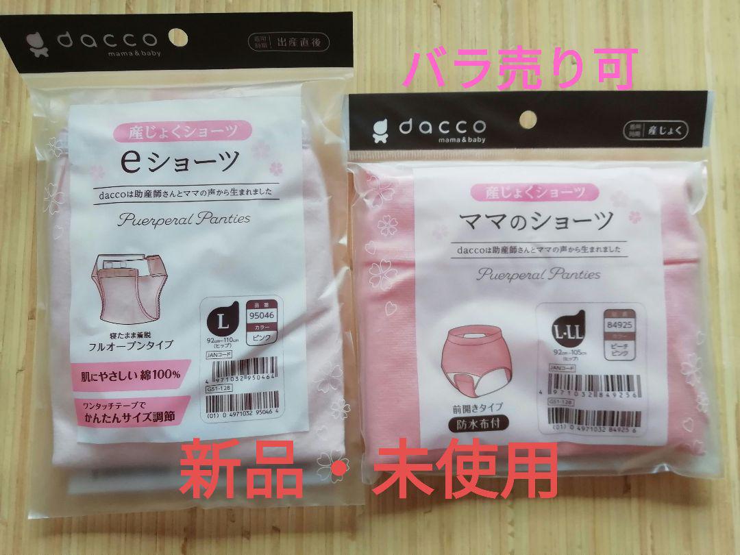 オオサキメディカル dacco 産褥ショーツ L・LL