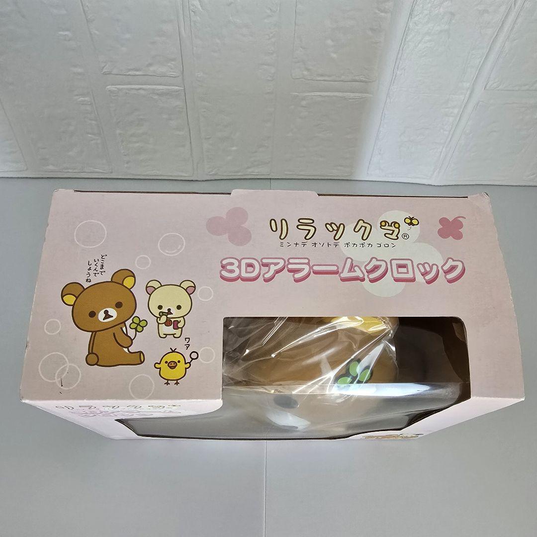 【匿名】リラックマ 3Dアラームクロック お外でごろん 目覚まし時計 置時計