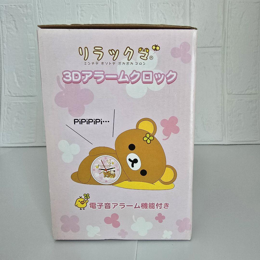 匿名】リラックマ 3Dアラームクロック お外でごろん 目覚まし