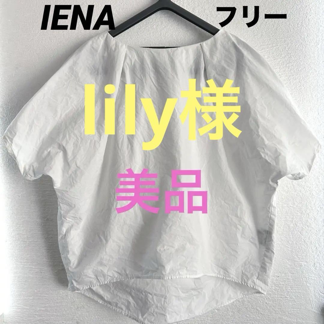 美品 イエナ 半袖 ブラウス パフスリーブ フリーサイズ 白 ホワイト
