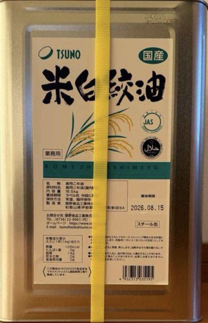 TSUNO つの食品 米油 米白絞油 一斗缶 16.5kg 国産 JAS認証