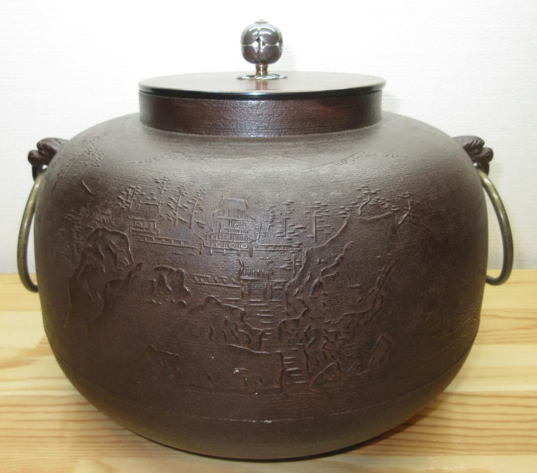 【お得】 送料込【逢絢亭】茶道具 炉釜 甑口釜 蓬莱山地紋 摘み南鐐 工芸品