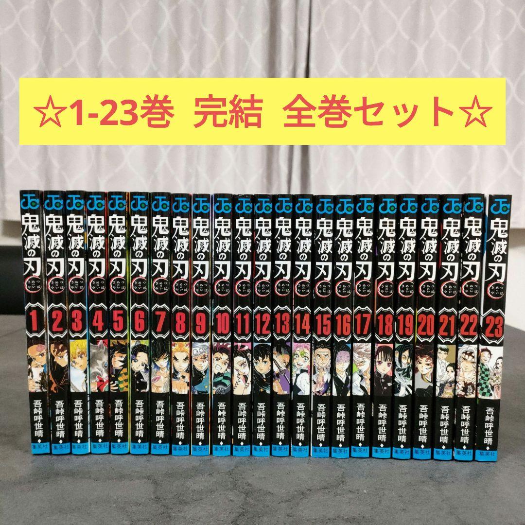 鬼滅の刃 1・23 初版 まとめ売り 鬼滅の刃 1・23 初版 まとめ売り