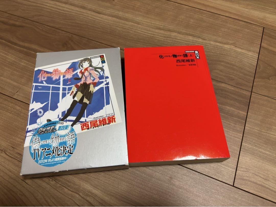 物語シリーズ　小説　全巻