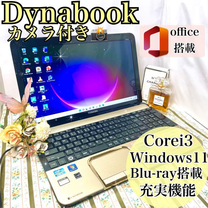 通販でクリスマス 美品✨大人かわいいゴールド✨SSD搭載✨Blu-ray搭載 激安売品 ☘ dynabook ☘ 【大容量】かわいいホワイト☘新品SSD512GB搭載! ノートPC