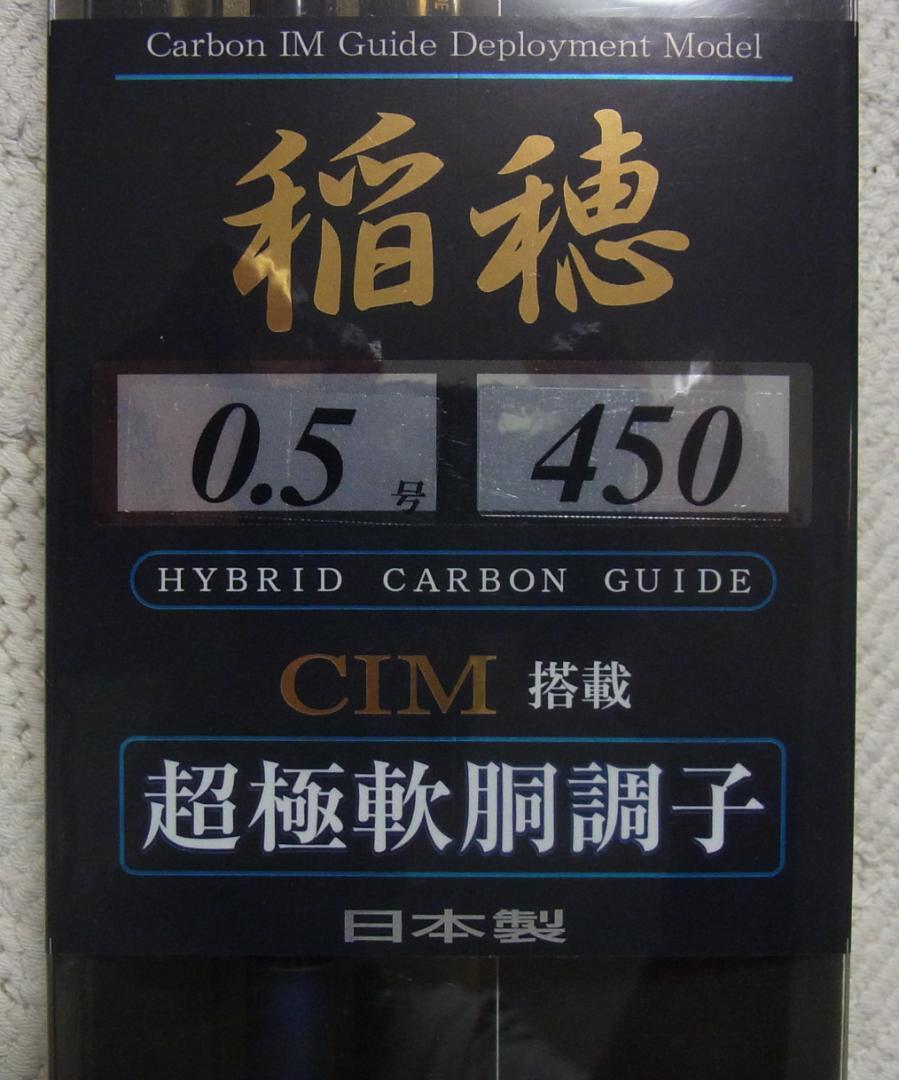 イングラムCIM 稲穂 0.5号4.5m 画像2