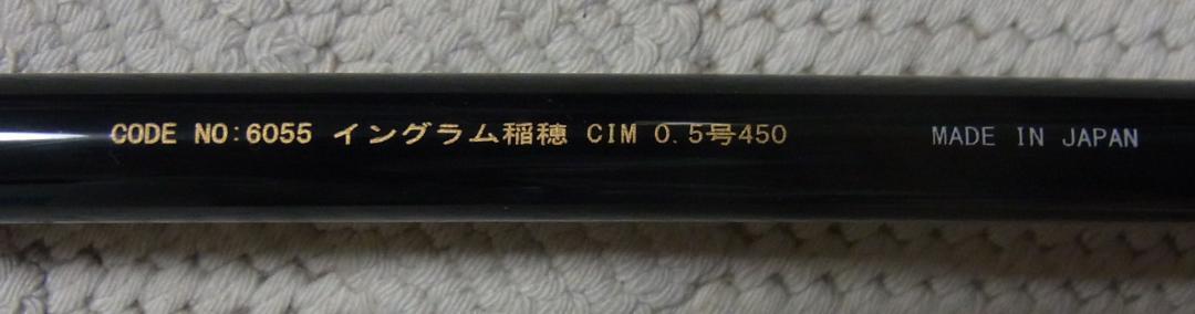 イングラムCIM 稲穂 0.5号4.5m 画像4