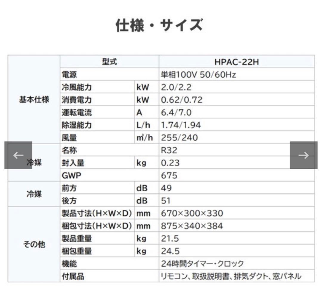 【2025年製】川崎市引取限定Hisense HPAC-22H スポットエアコン 【2025年製】川崎市引取限定Hisense HPAC-22H スポットエアコン