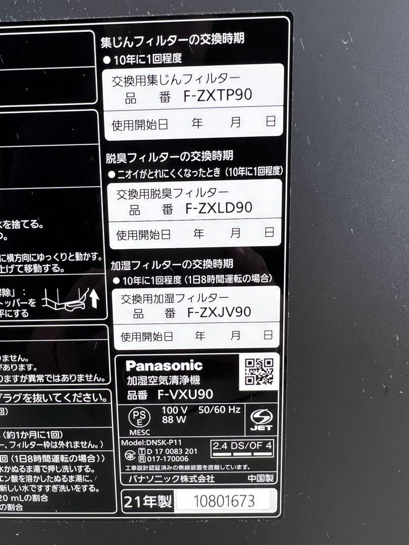 パナソニック 加湿 空気清浄機 ナノイーX 木目調 F-VXU90-TM 黒 茶