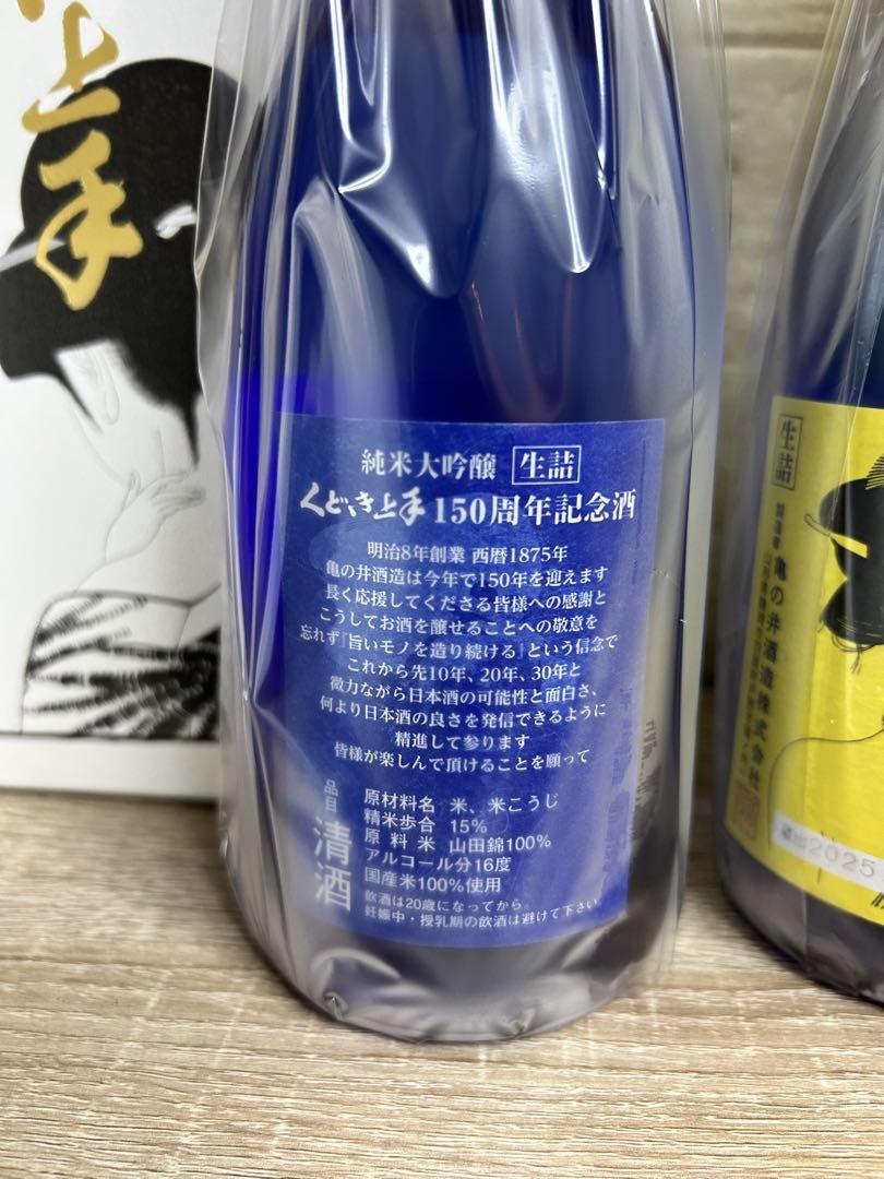 くどき上手 150周年記念酒 2本セット - メルカリ