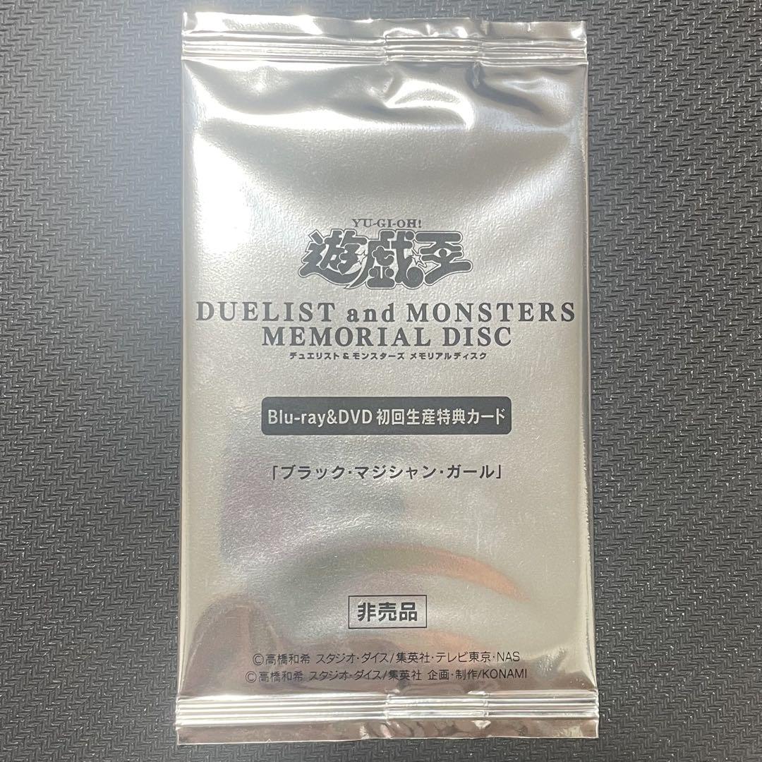 遊戯王 ブラック マジシャン ガール DVD 20thSE 未開封品