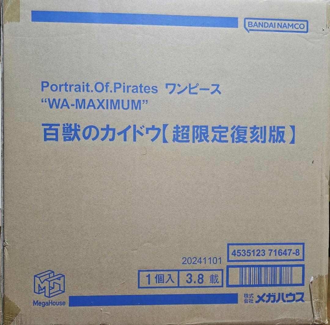 POP “WA-MAXIMUM” 百獣のカイドウ【超限定復刻版】