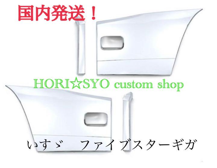 新品 いすゞ ファイブスター ギガ メッキ ドア アンダー ガーニッシュ 2分割 - メルカリ 新品 いすゞ ファイブスター ギガ メッキ ドア アンダー ガーニッシュ 2分割 - メルカリ