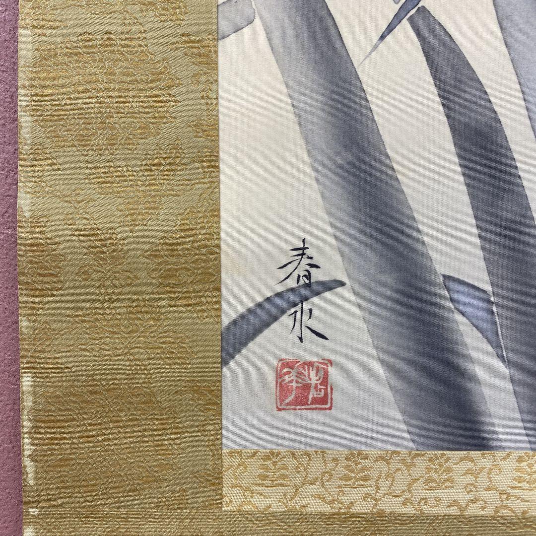 美品 掛け軸 日本画家 永田春水作 花菖蒲図 赤とんぼ 共箱 夏