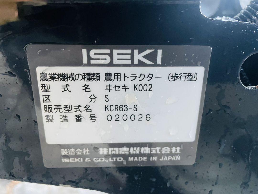 イセキ耕運機KCR63-Sうねっこ マイペット