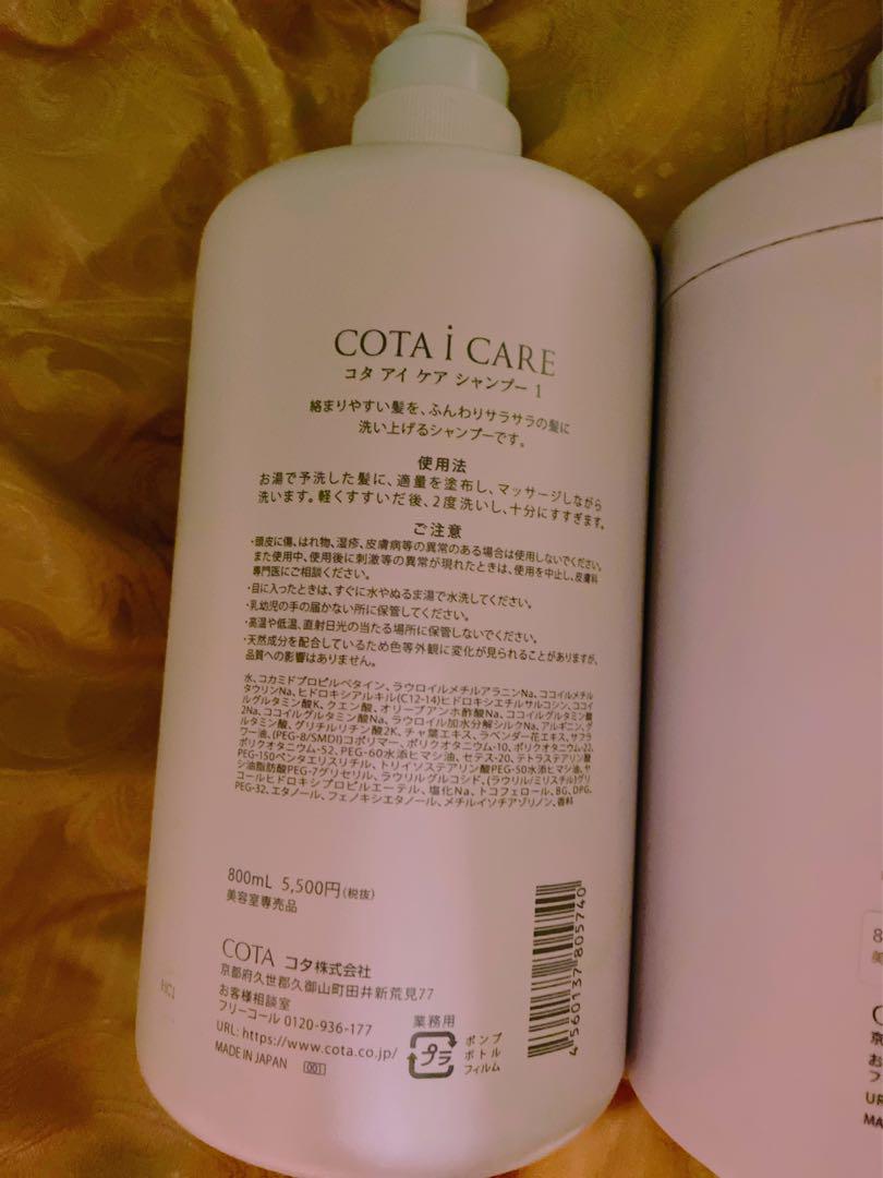 予約済COTA i CARE シャンプー トリートメント 800mlセット １