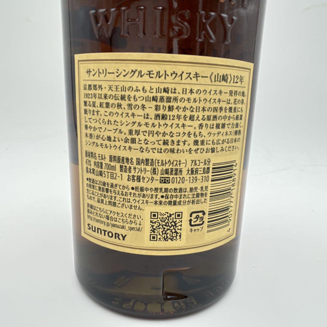 ✨️未開栓✨️サントリー ピュアモルトウィスキー 山崎 12年 700ml