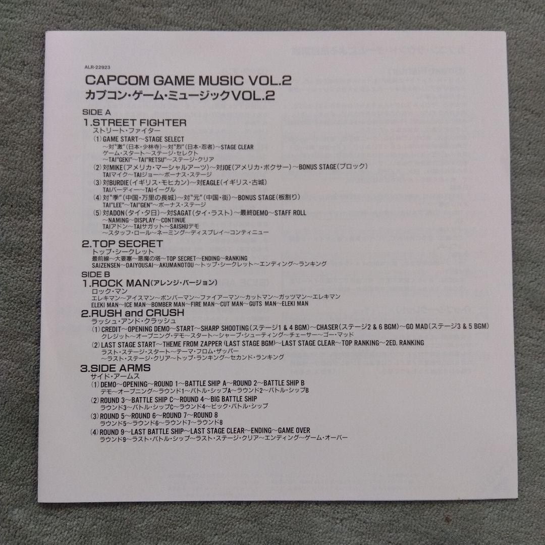 カプコン ゲームミュージック VOL.2 レコード 邦楽