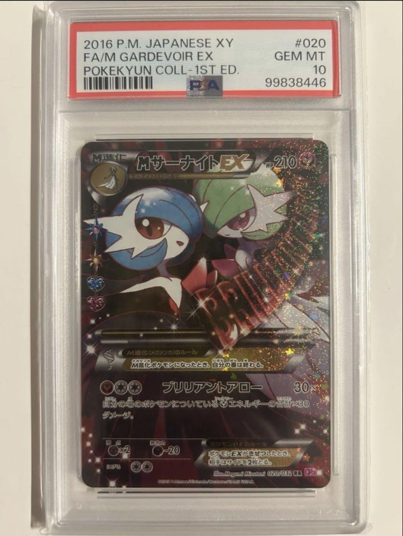 MサーナイトEX ポケキュンコレクションPSA10 - メルカリ