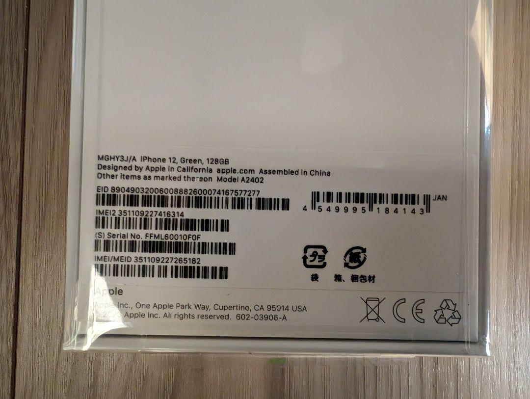 【新品 未開封】iPhone 12 グリーン 128 GB SIMフリー