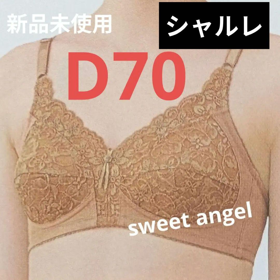 シャルレ ブラジャー D70 ブラウニッシュゴールド FA181⑦