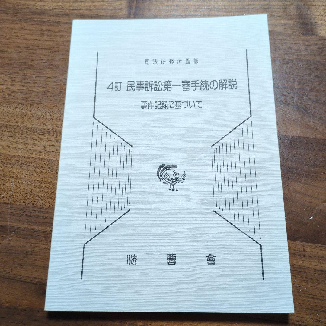 民事訴訟法 (1) (判決手続篇)　✿1 一問一答 新しい民事訴訟制度（デジタル化等）――令和4年民事訴訟
