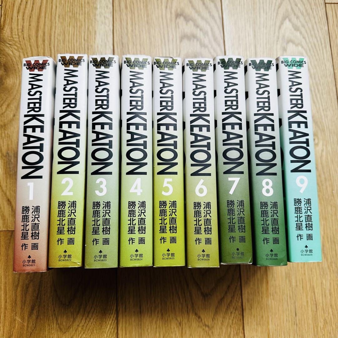 マスターキートンMASTER KEATON ワイド版 1〜9巻 全巻セット
