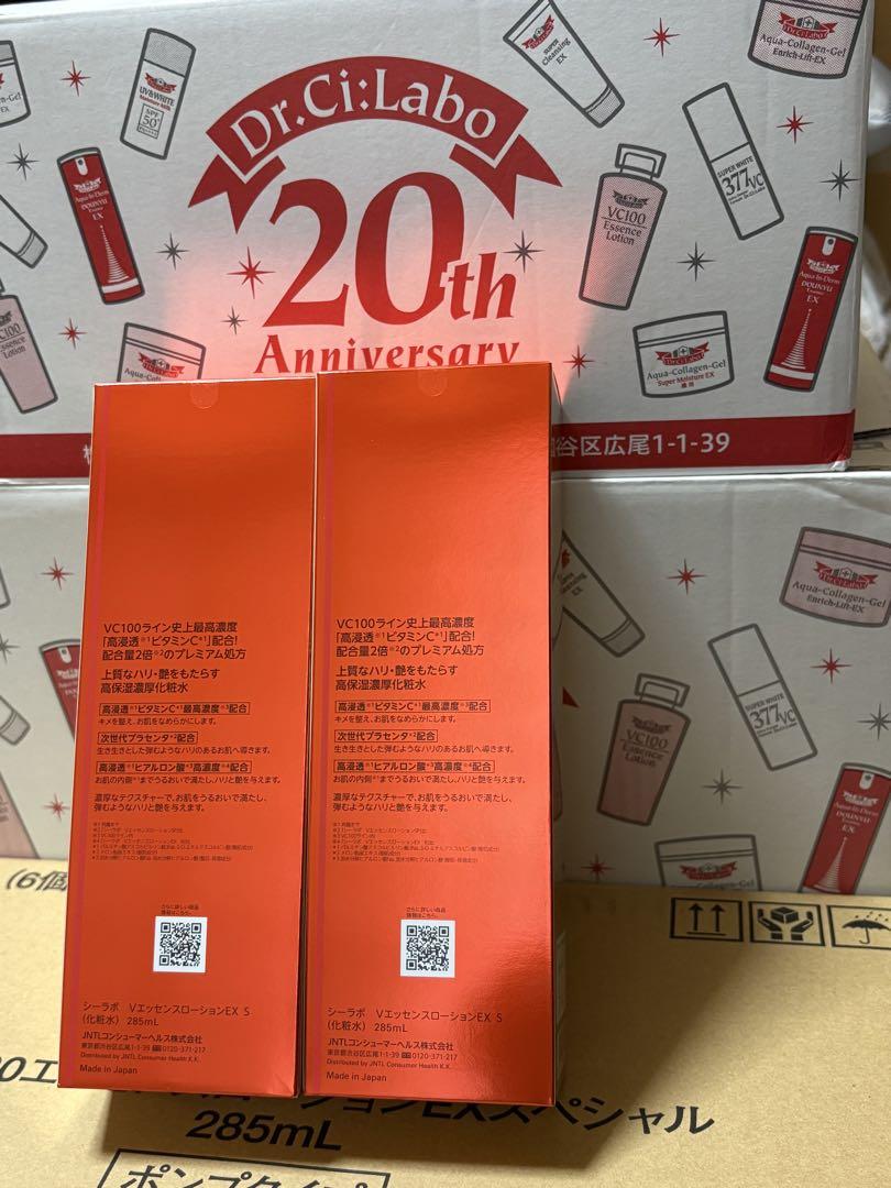 ドクターシーラボVエッセンスローションスペシャル285ml×2サンプル2点付き