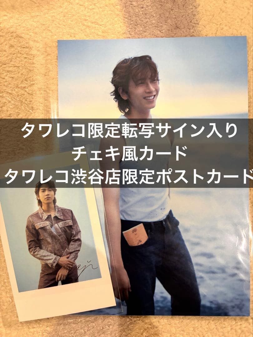 庄司浩平 写真集 タワーレコード渋谷店 ポストカード 転写サイン風