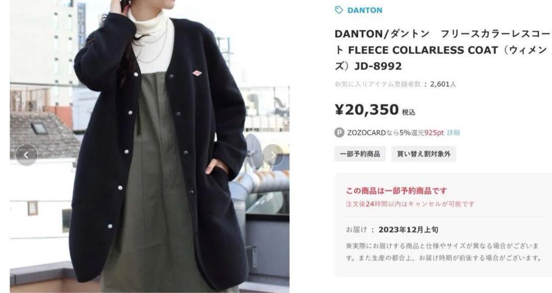 新品 Dantonダントン フリースカラーレスコート マーブル　38