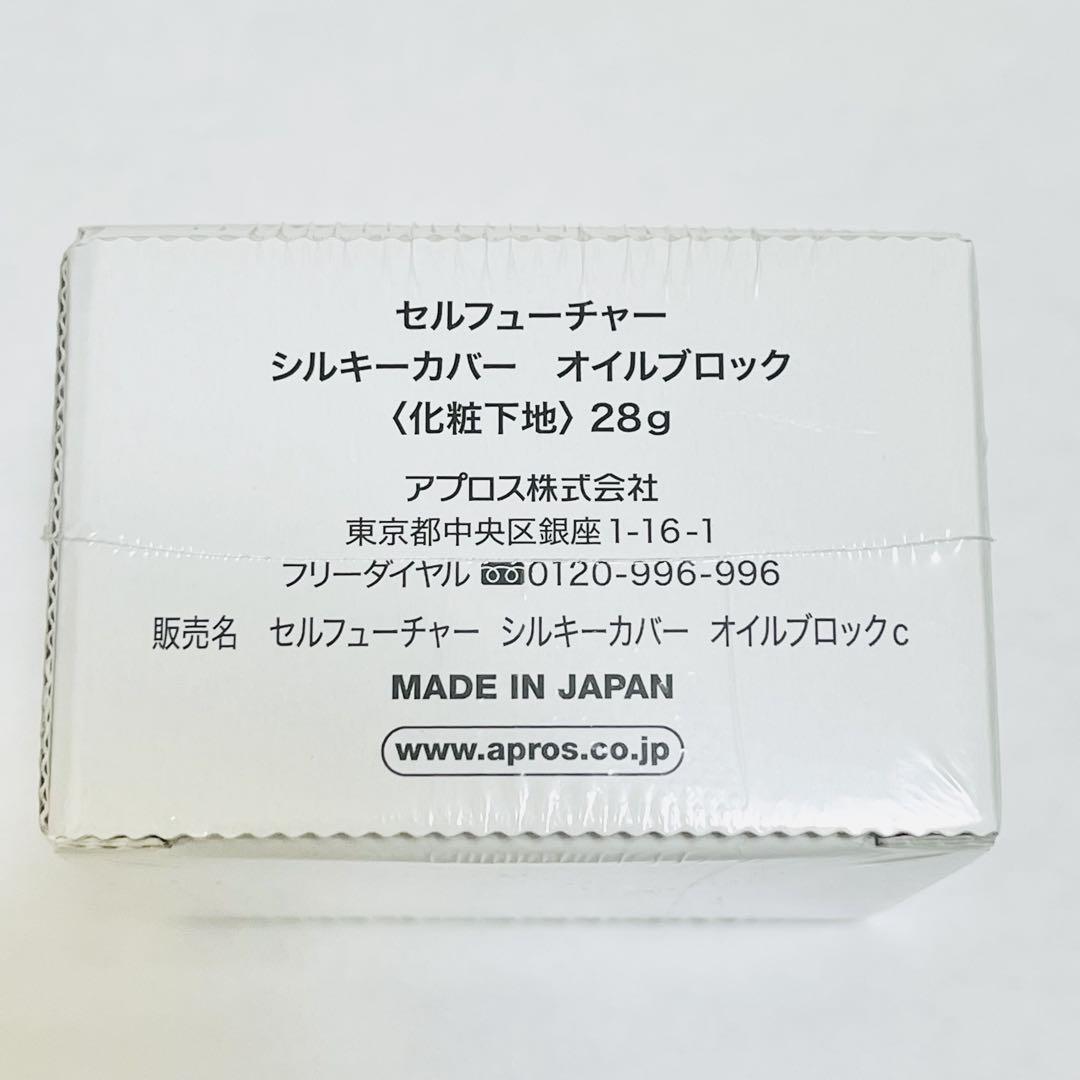 新品未開封セルフューチャー シルキーコバーオイルブロック 28g2個 Amazon | アプロス 公式店舗 セルフューチャー シルキーカバー