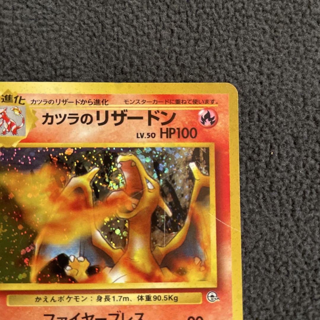 カツラのリザードン ★ ジム拡張第2弾 闇からの挑戦