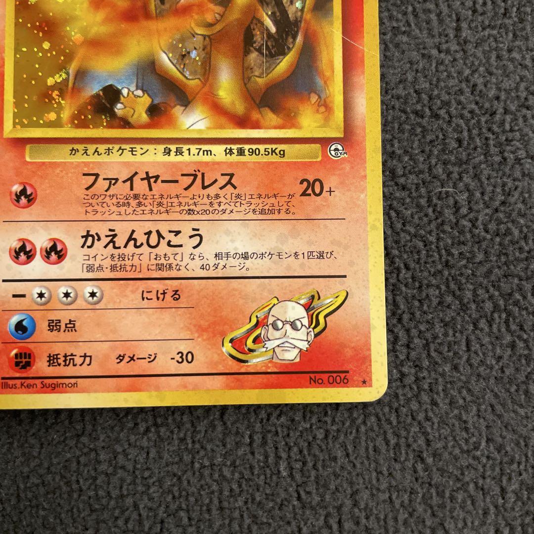 カツラのリザードン ★ ジム拡張第2弾 闇からの挑戦