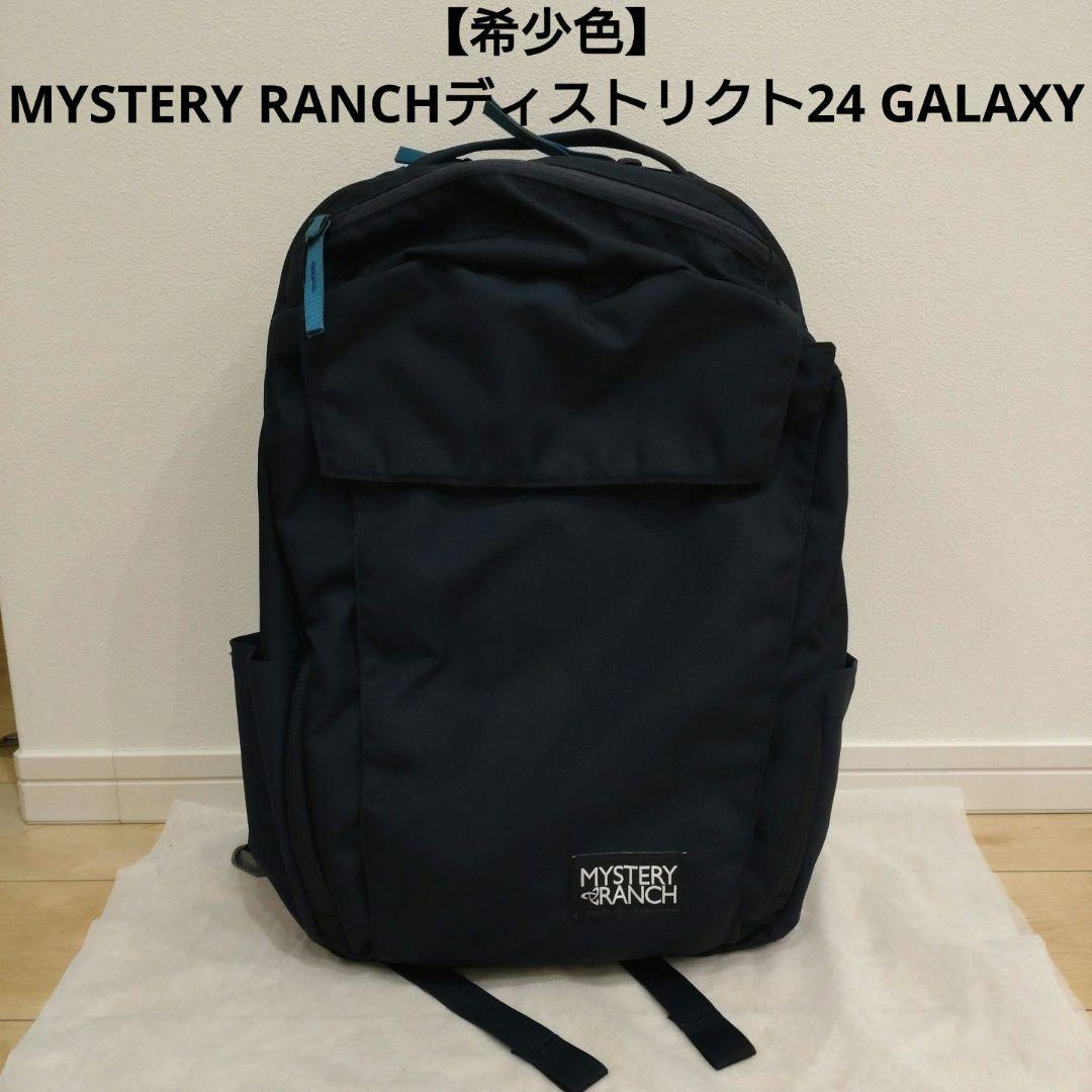【希少色】MYSTERY RANCH ミステリーランチ ディストリクト24