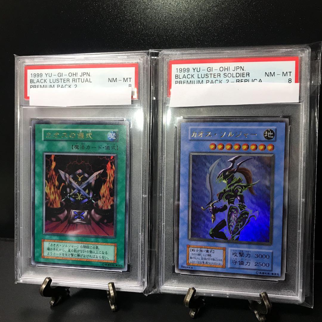 美品!カオスソルジャーウルトラレア PSA8 www.falconofs.com