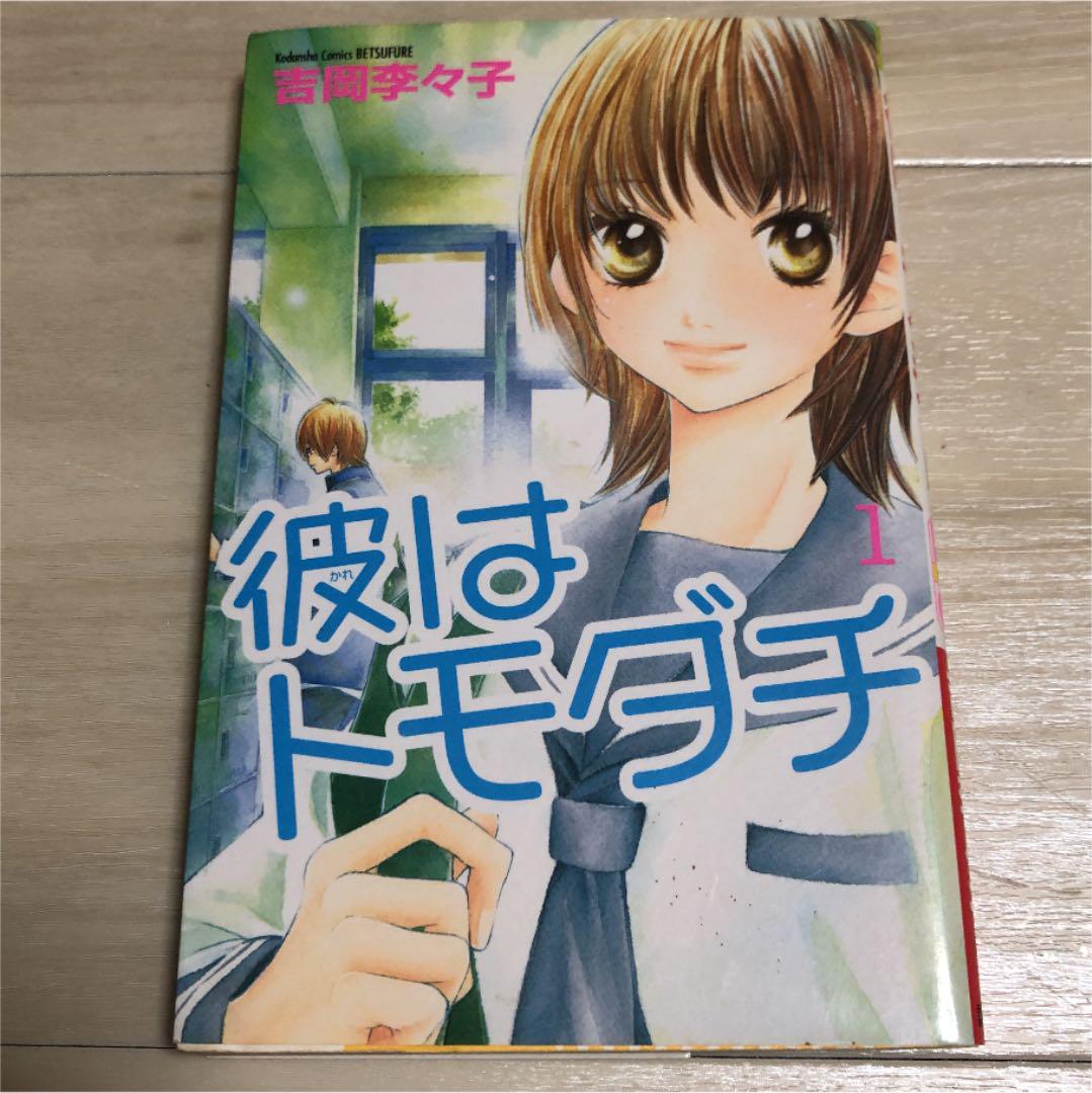 彼はトモダチ 1 最大55 オフ