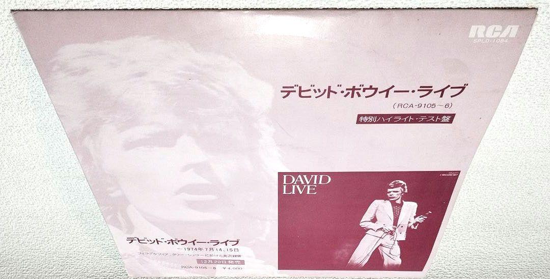 ノ*ム様 『デビット・ボウイー・ライブ／特別ハイライト・テスト盤』【中古アナログ