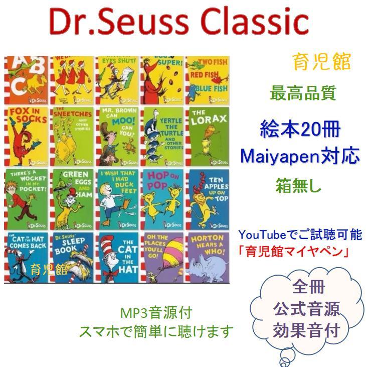 Dr.Seuss 人気英語絵本　33冊　全冊音源付　マイヤペン対応 ハマって読みたい英語絵本Dr.Seussシリーズ | おうちえいご園